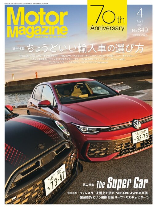 Title details for Motor Magazine　モーターマガジン by Motor Magazine Ltd. - Available